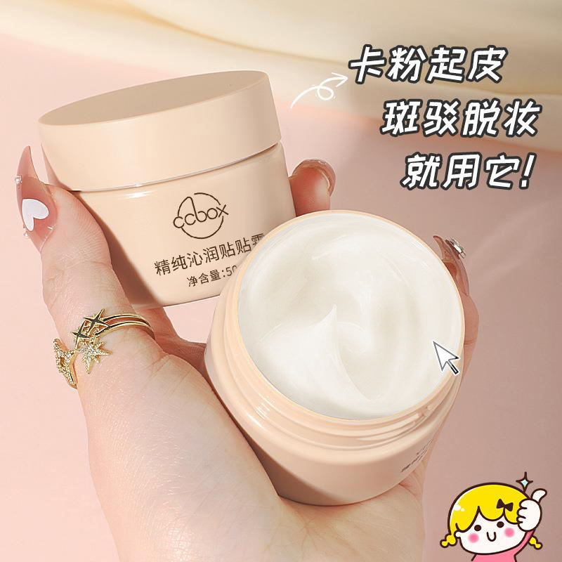 贴贴霜精粹沁润妆前乳面霜保湿控油持久