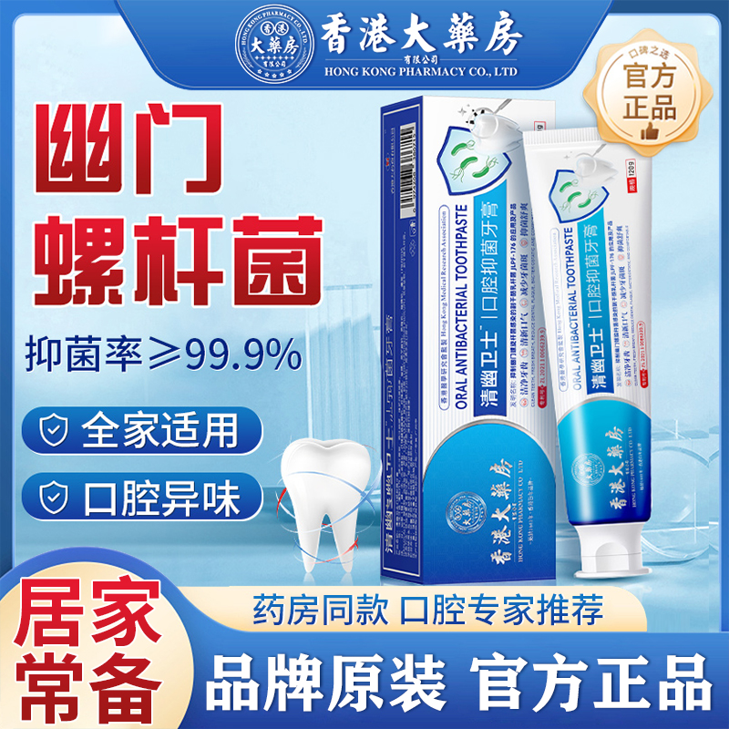 【香港大药房旗舰店】清幽卫士口腔抑菌牙膏/护龈清新洁牙120g(备)