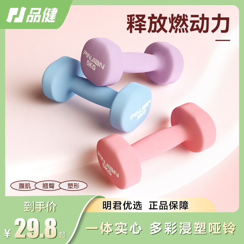 【明君优选】哑铃浸塑女士健身纯铁小哑铃儿童小学练臂肌男锻炼