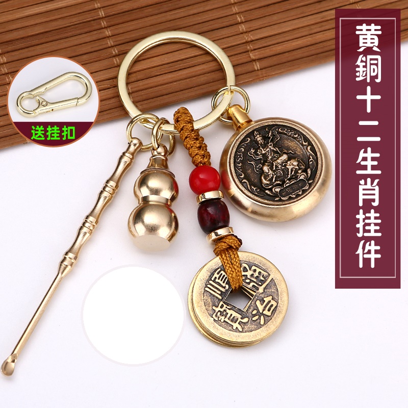 【老师推荐】十二生肖八大守护黄铜耳勺葫芦转转钥匙扣汽车挂件