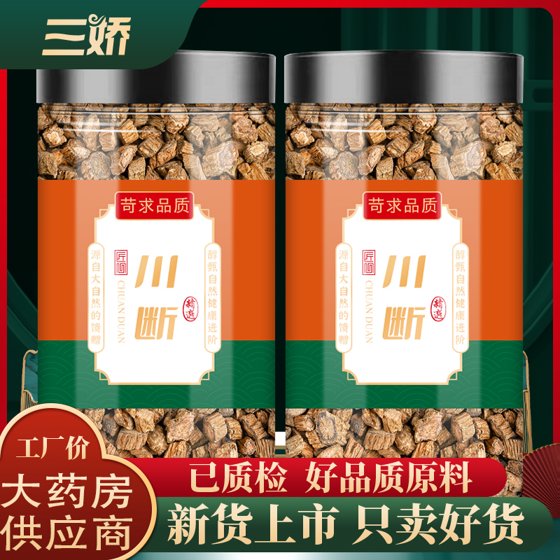 川断中药材高品质泡水喝泡茶的川续断四川沙苑子片非严选