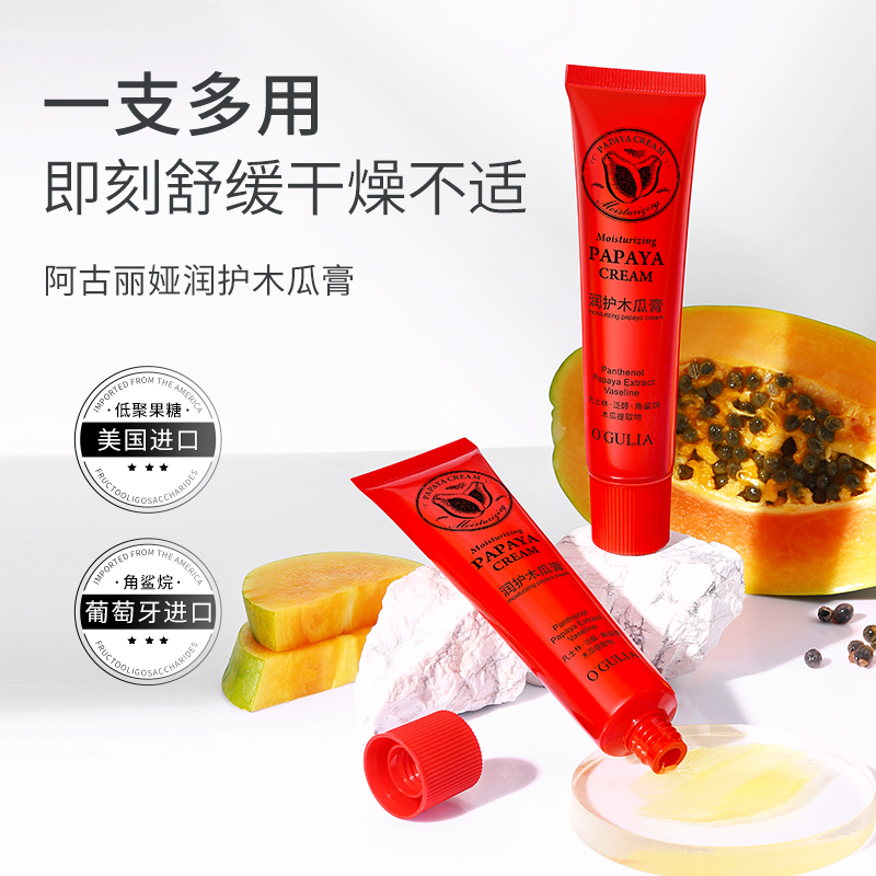木瓜膏滋润保湿补水防干裂淡化细纹滋养润肤秋冬必备男女通用正品