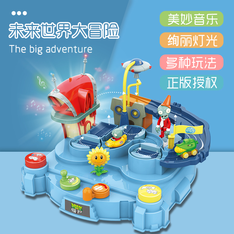 【正版植物大战僵尸】亲子互动锻炼手眼协调 大闯关系列 未来世界