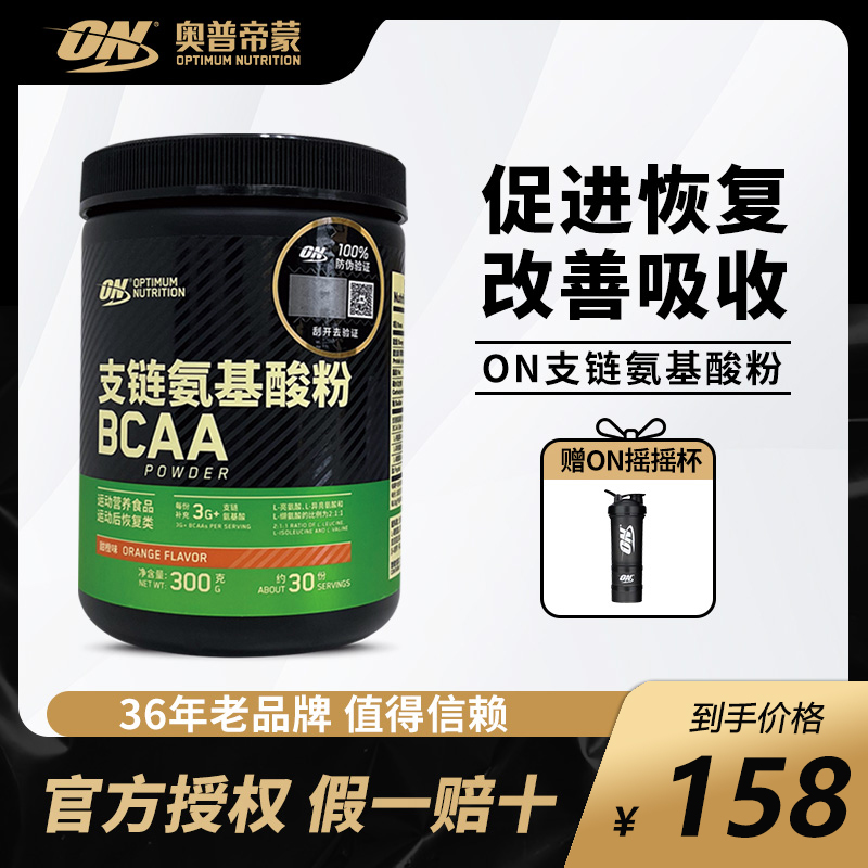 ON奥普帝蒙  BCAA支链氨基酸粉甜橙味300克