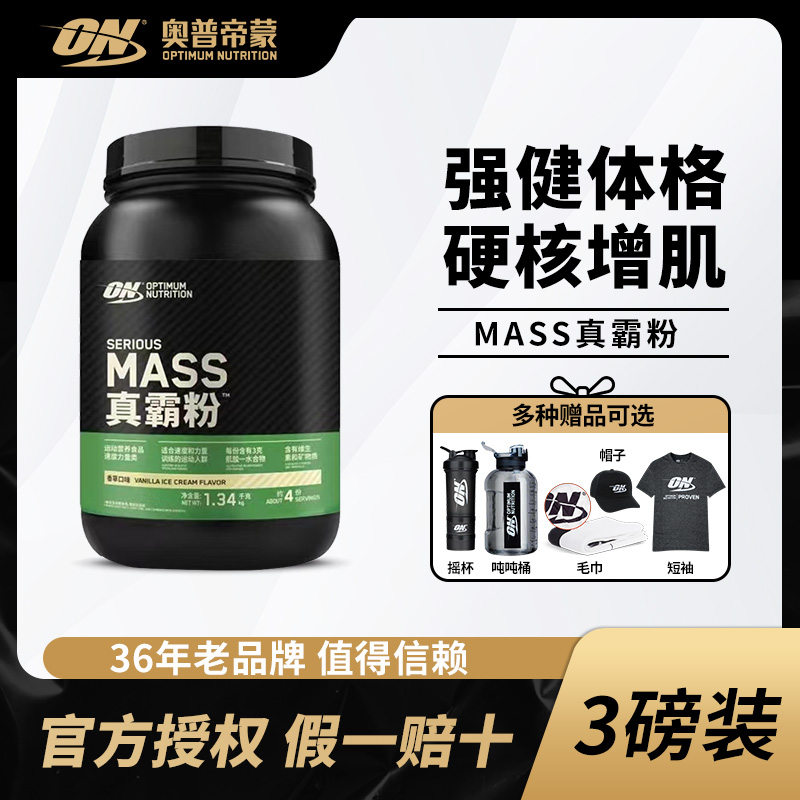 ON奥普帝蒙绿标3磅增肌粉优质碳水瘦子运动健身快速增肌增重