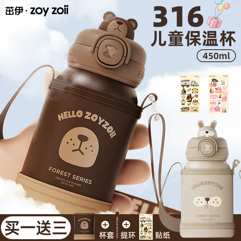 zoyzoii儿童保温杯大容量保冷杯学生男孩女生幼儿园可爱卡通水杯