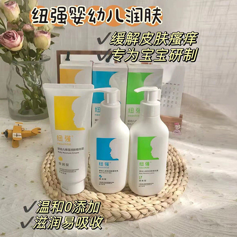 纽强婴儿解决红脸疹专用200g新生儿孕妈滋润保湿脸霜身体乳温和