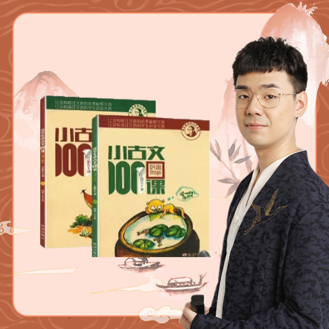 小古文全通关·走进中华经典大世界（含小古文100篇-济南出版社）