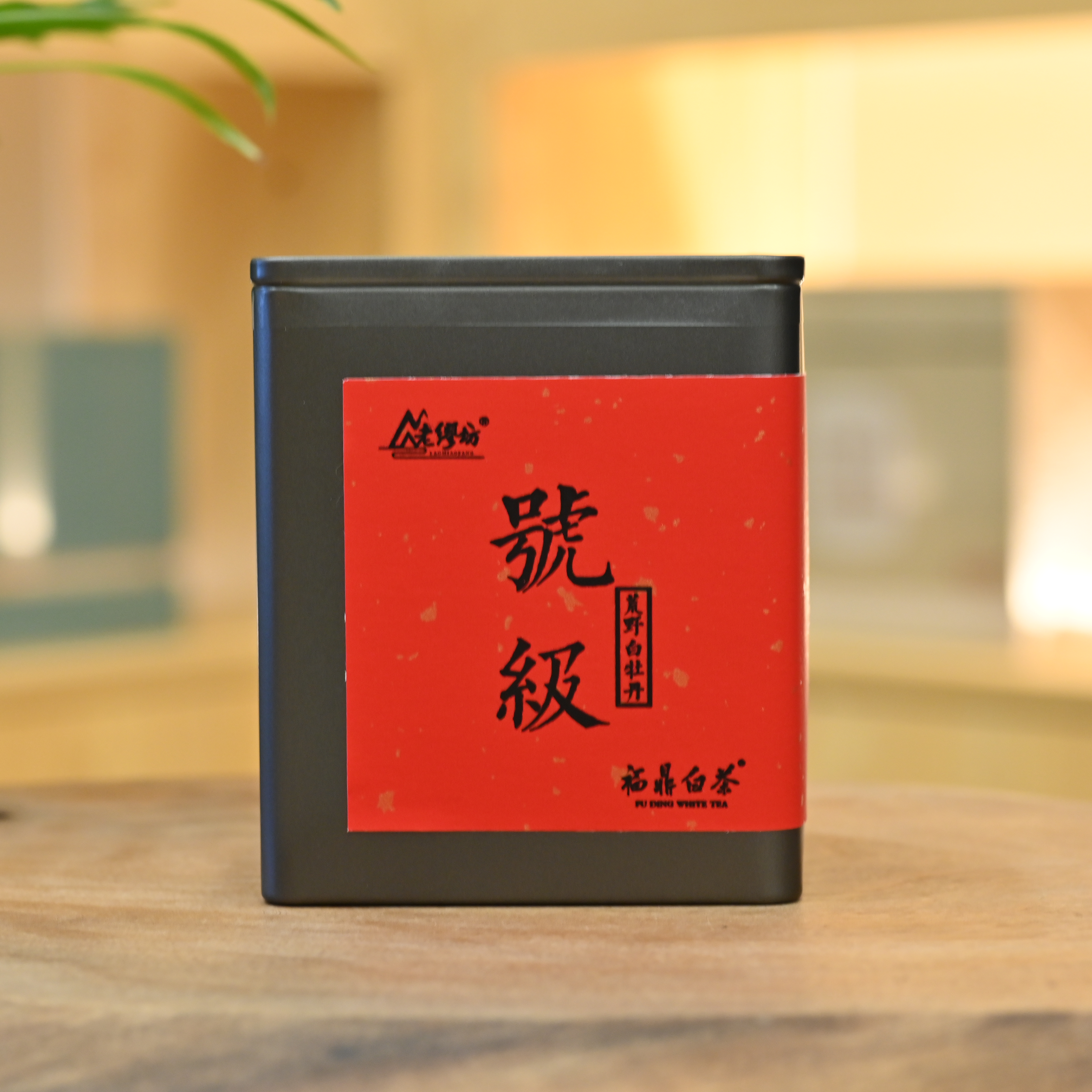 【老缪坊】2020年號级荒野白牡丹王 50g 高山福鼎白茶