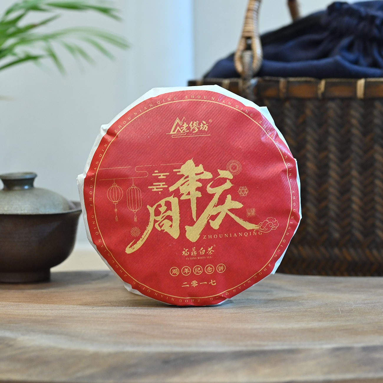 【专场特供】2017年老白茶 周年庆纪念饼100g寿眉 高山福鼎白茶
