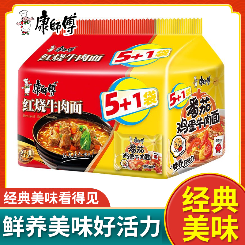 经典康师傅方便面红烧牛肉面5+1袋装番茄牛肉味宿舍速食即食泡面