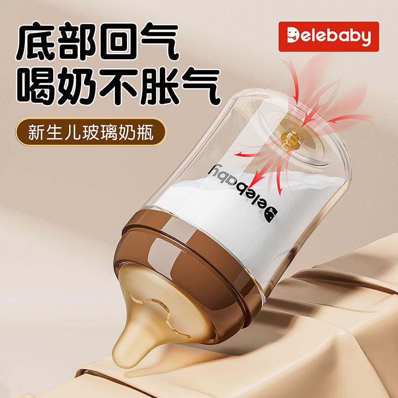 新生儿奶瓶防呛0到6个月专用仿母乳底部排气玻璃奶瓶宽口径大容量