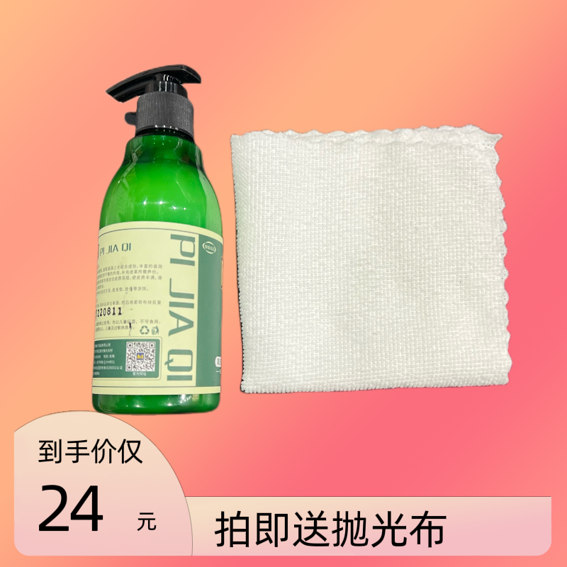 真皮美容精华乳皮革护理油皮鞋皮衣皮包护理鞋油保养油