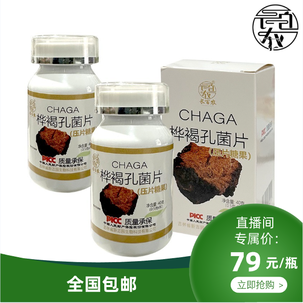 长百农桦树茸精粉片 桦树茸 桦褐孔菌片 每瓶80粒 桦树茸提纯