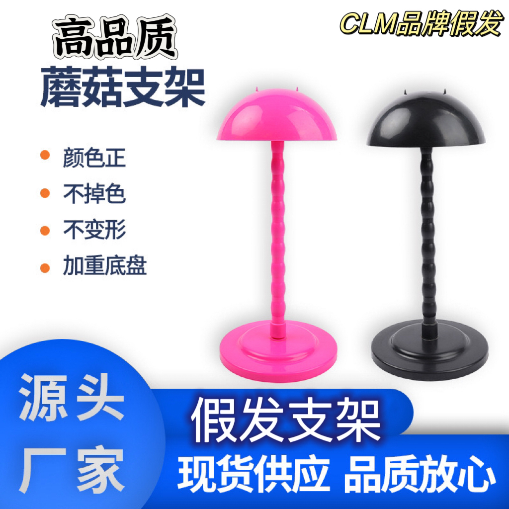 假发支架可调节高低假发配件放发片白色放假发支撑架橱窗展示架子