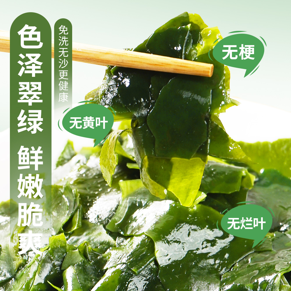 贝司令 无沙干货裙带菜 100g每袋 干货 高泡发 凉拌煲汤均可 美味