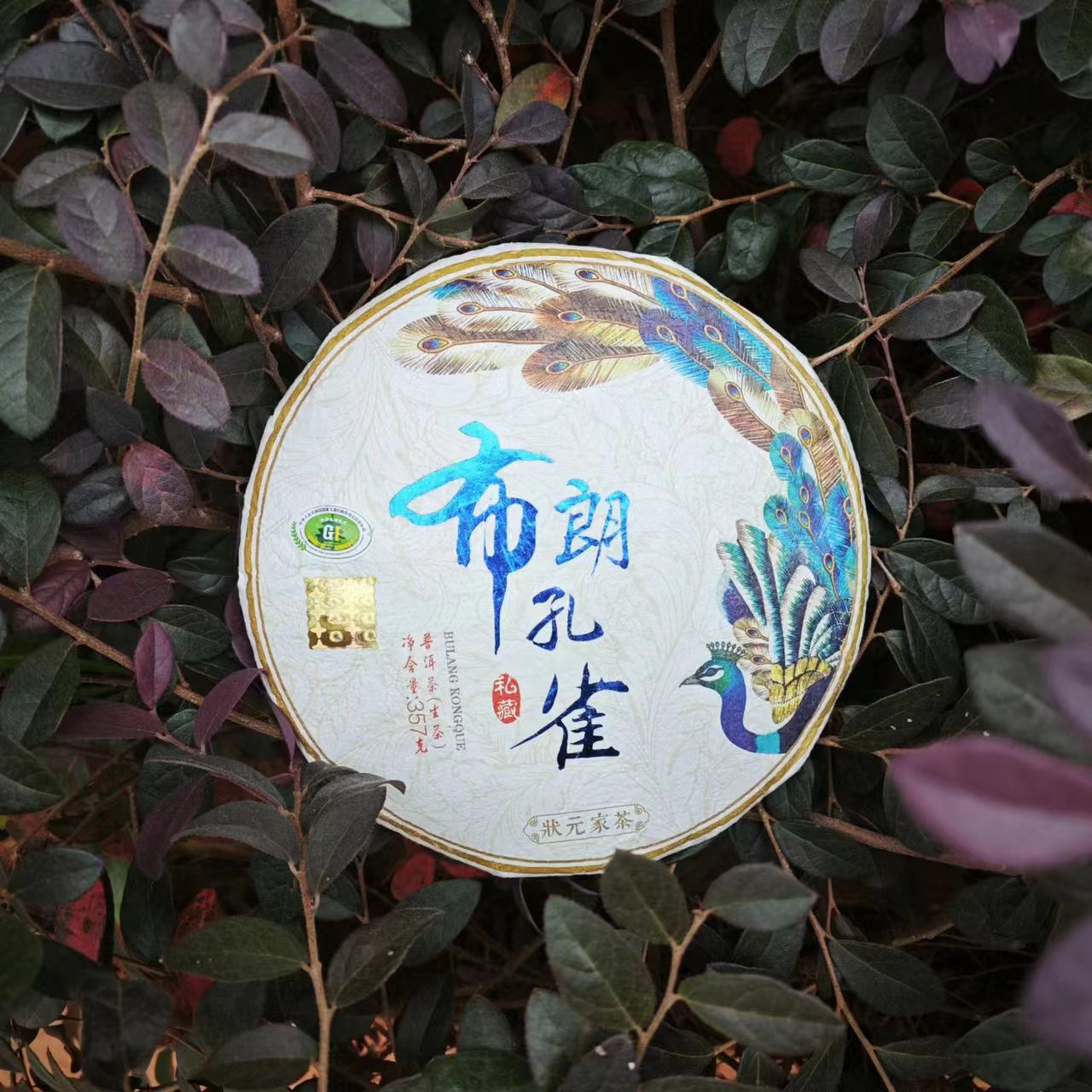 雨腾古茶   状元家茶布朗孔雀私藏古树纯料普洱茶357g/饼  生茶