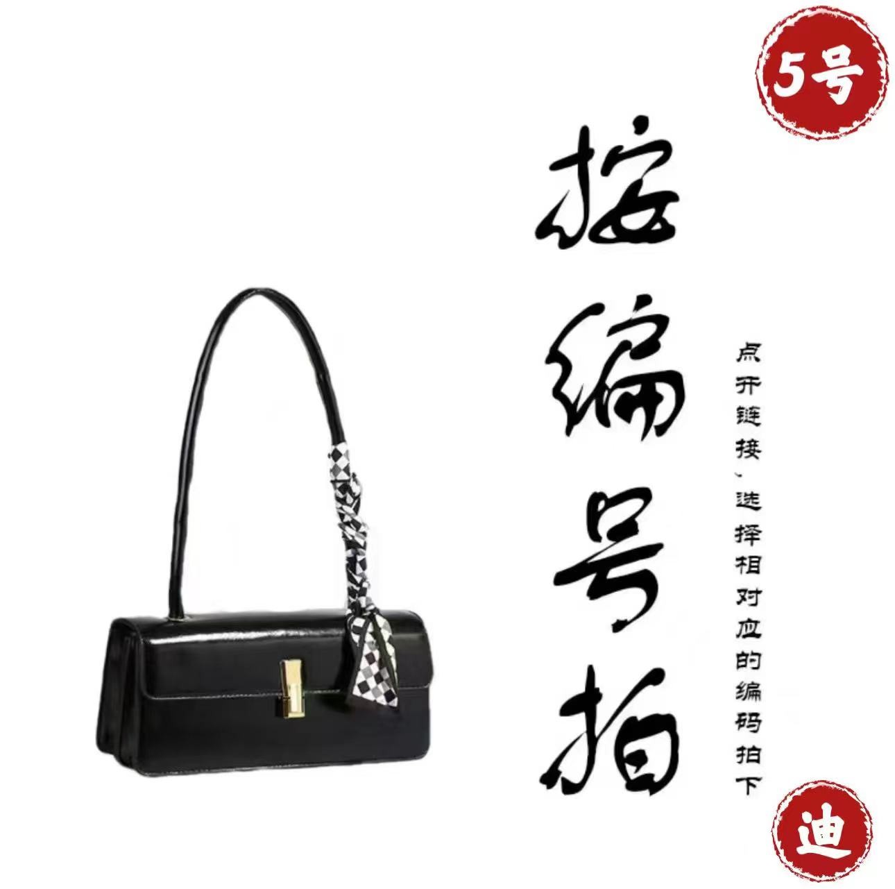 迪B01-B30 按编码手提包百搭时尚（5号）
