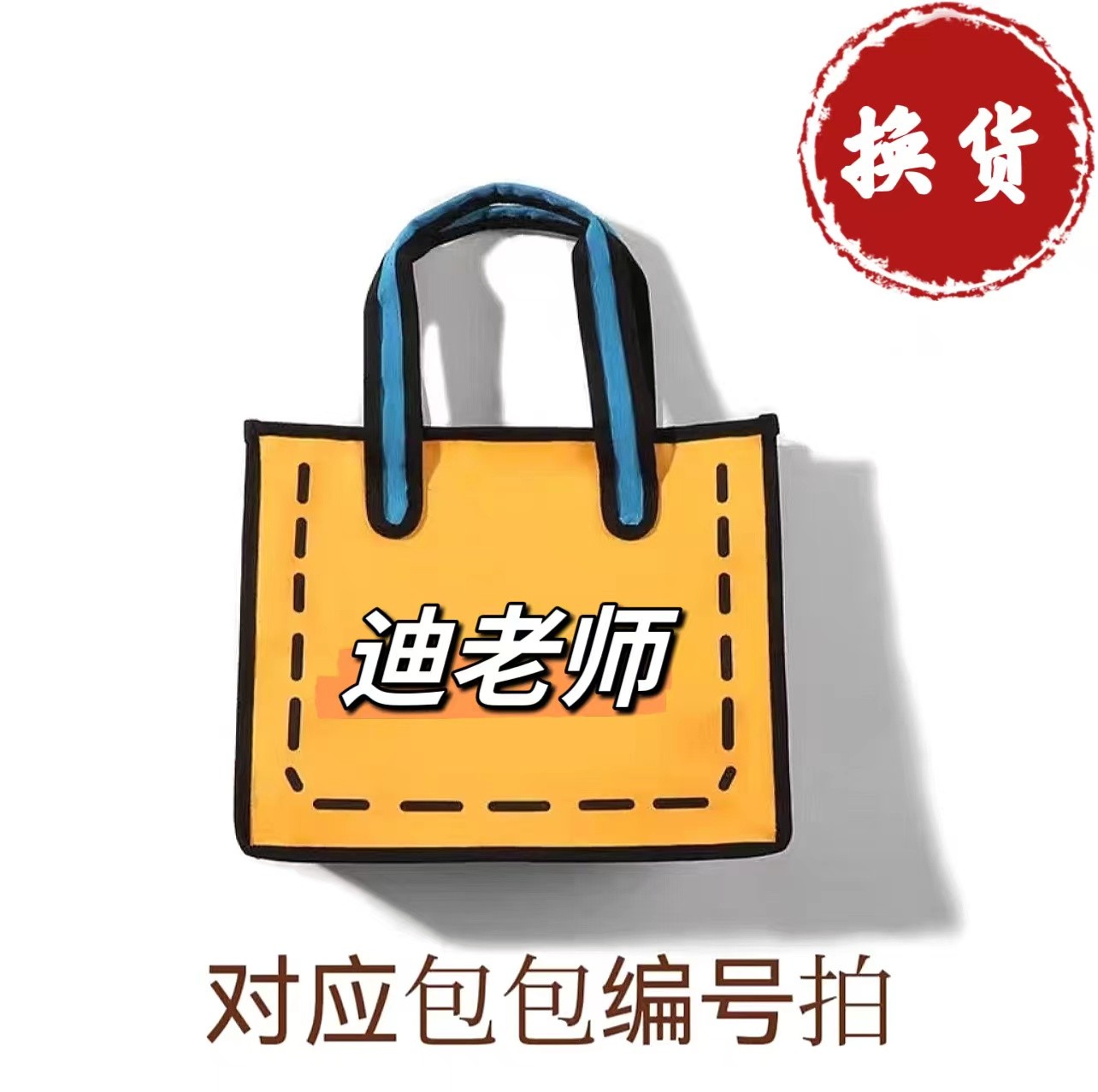 A迪 A01-A30 按编码手提包百搭时尚（客服换货 )