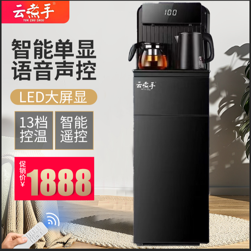 【宠粉王炸】云煮手语音声控茶吧机家用高档远程时尚立式遥控饮水机