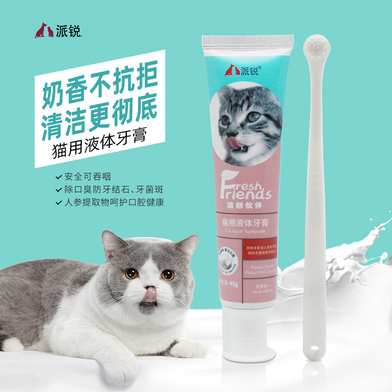 【受宠若惊】猫用牙膏牙刷套装防牙结石口腔清洁温和可吞咽刷牙漱口