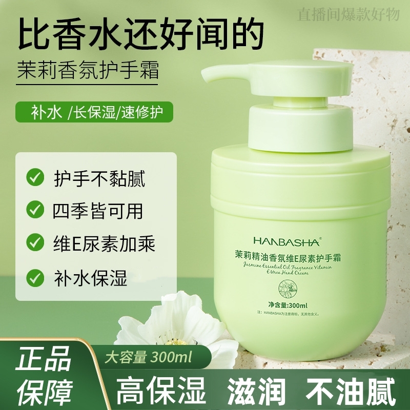 【9.9到手2瓶】茉莉精油维E尿素护手霜保湿深层滋养护手霜补水清新