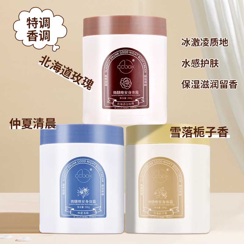 身体冷霜玑米微醺女士补水保湿防干裂紧致滋润花果香润肤乳身体乳