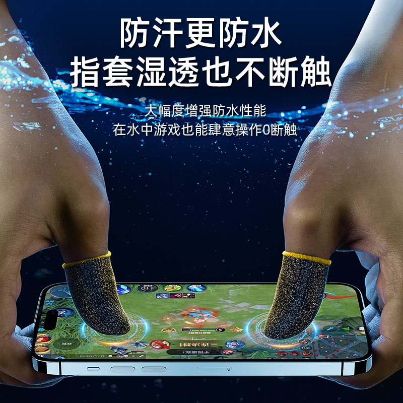 防汗吃鸡神器手指套电竞专用王者游戏防滑防断触手游拇指触屏超薄