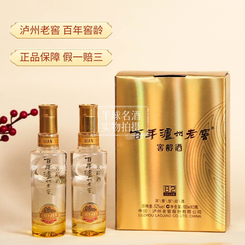 LUZHOU/泸州百年泸州窖龄60酒礼盒纯粮白酒浓香型52度100ml*2