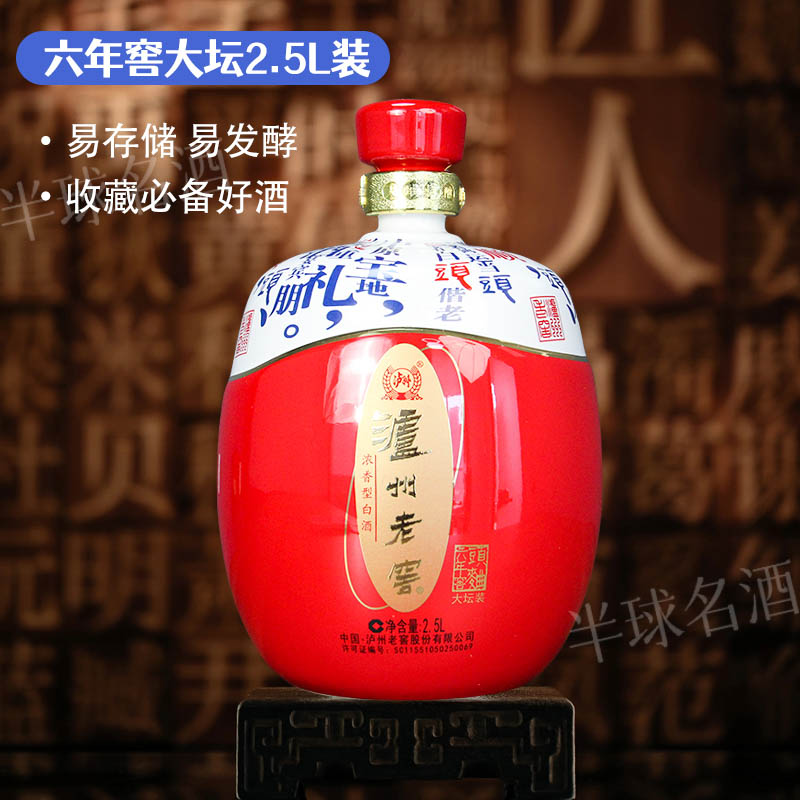 LUZHOU/泸州六年窖头曲大坛酒纯粮白酒摆柜送礼存储52度2.5L