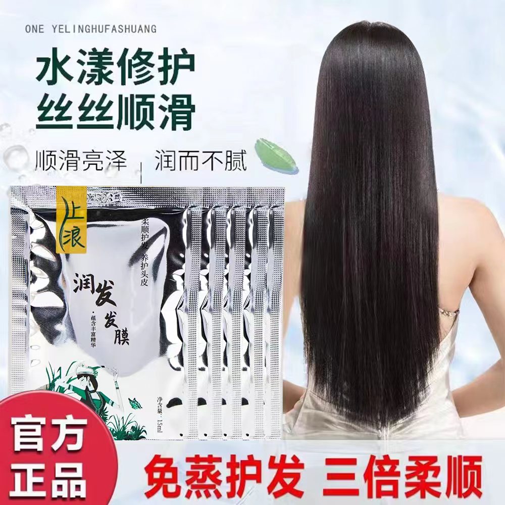 护发素发膜让你秀发美美的烫染固色锁色持久留香顺发修护发质护理