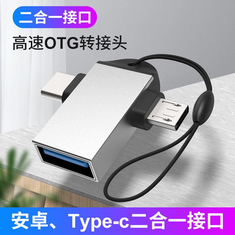 适用华为oppo小米OTG二合一转接头安卓type-c转usb3.0连接U盘读取