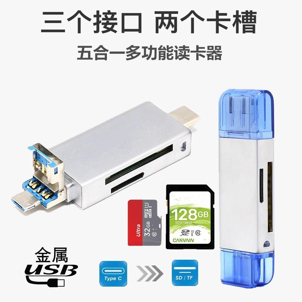手机电脑多功能读卡器安卓手机Type-C通用OTG读卡器SD TF卡读卡器