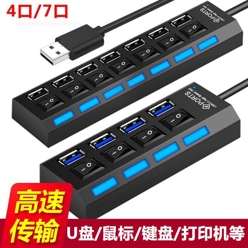 USB分线器4/7口笔记本电脑U盘鼠标键盘HUB集线扩展多口数据转换器