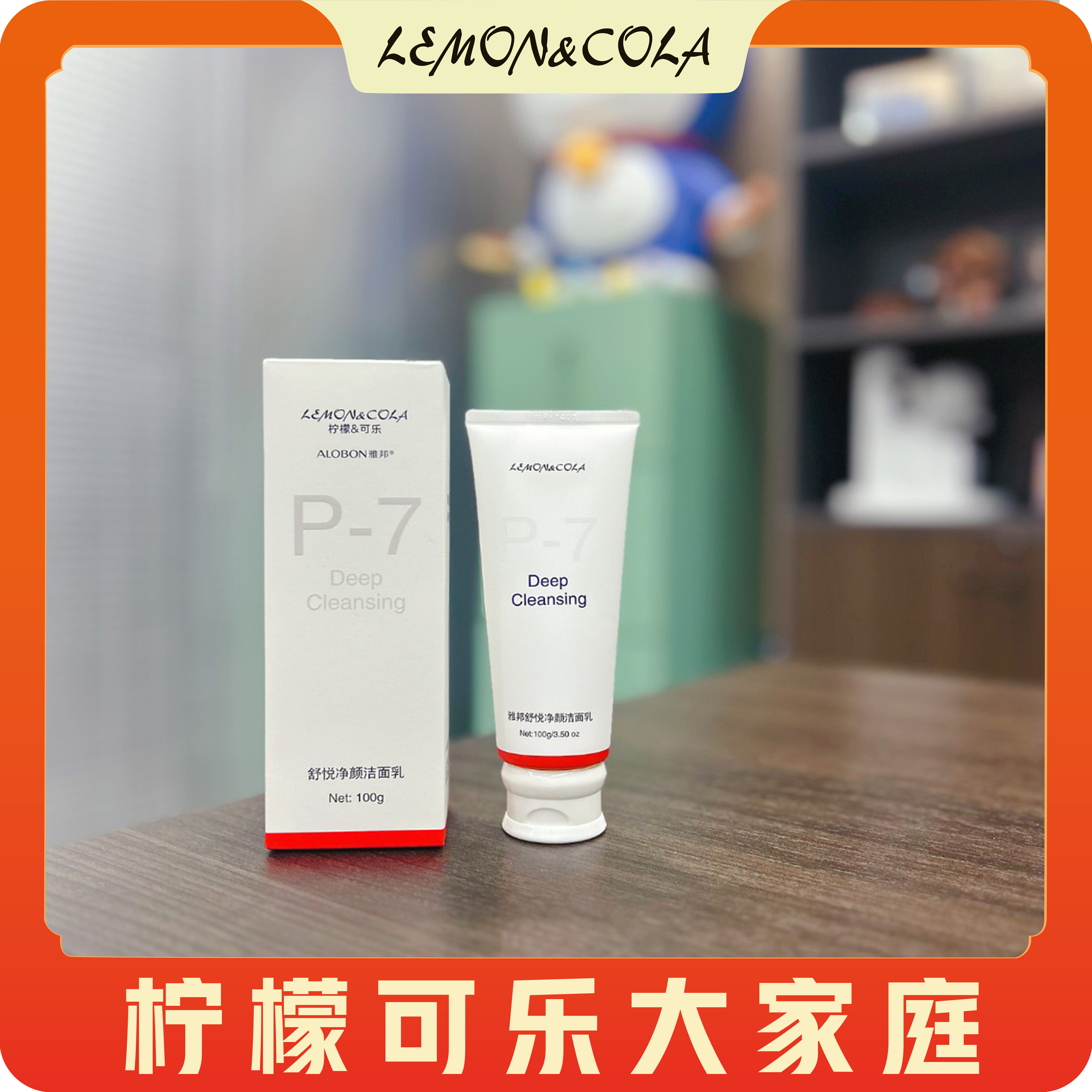 FL凯凯方青家自用推荐 p7洗面奶 推荐油性肤质使用 100克