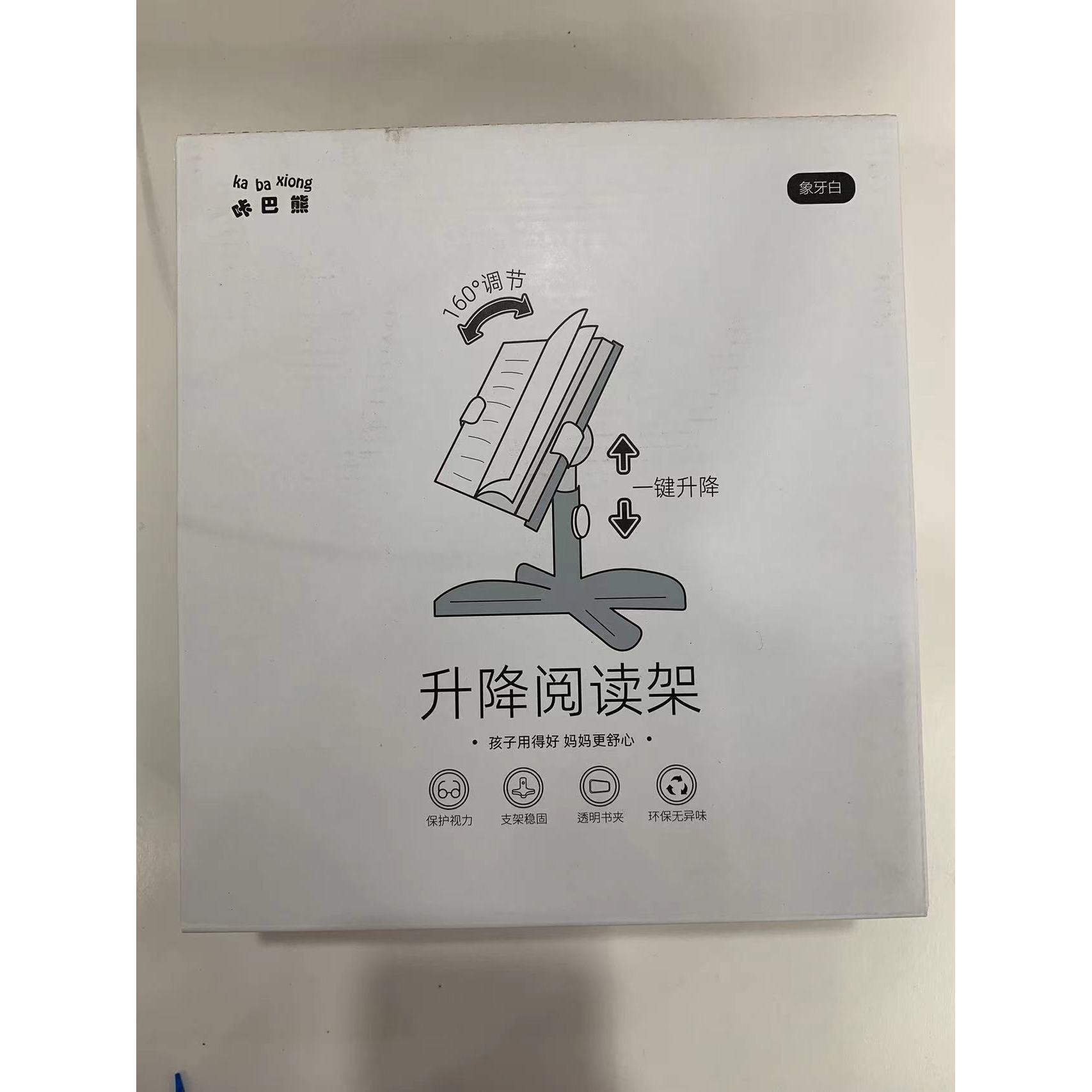1736 咔巴熊桌面两用升降阅读架 礼盒套装 有问题联系客服