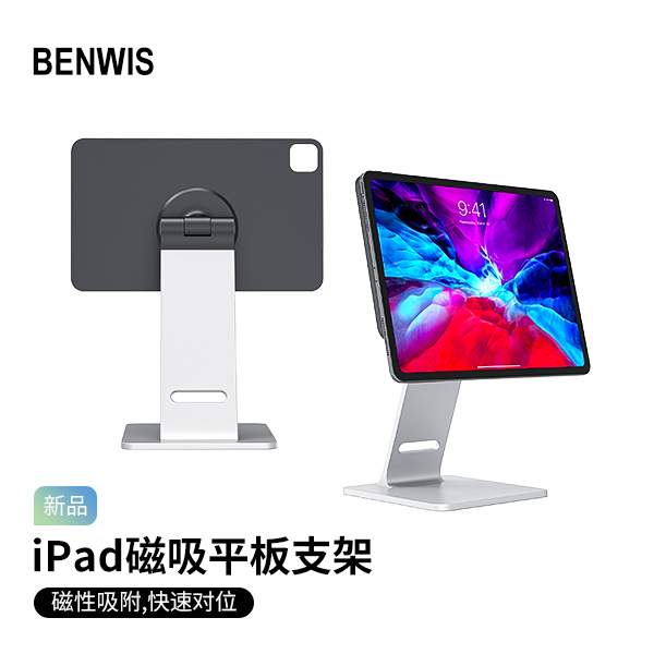 iPad平板铝合金支架磁吸双轴360°旋转平稳折叠多功能通用游戏神器