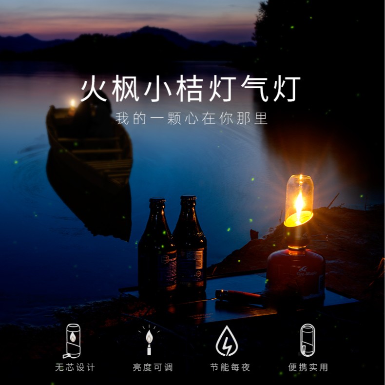 火枫便携小桔灯气灯户外野营无芯灯具露营地氛围灯亮度可调节马灯