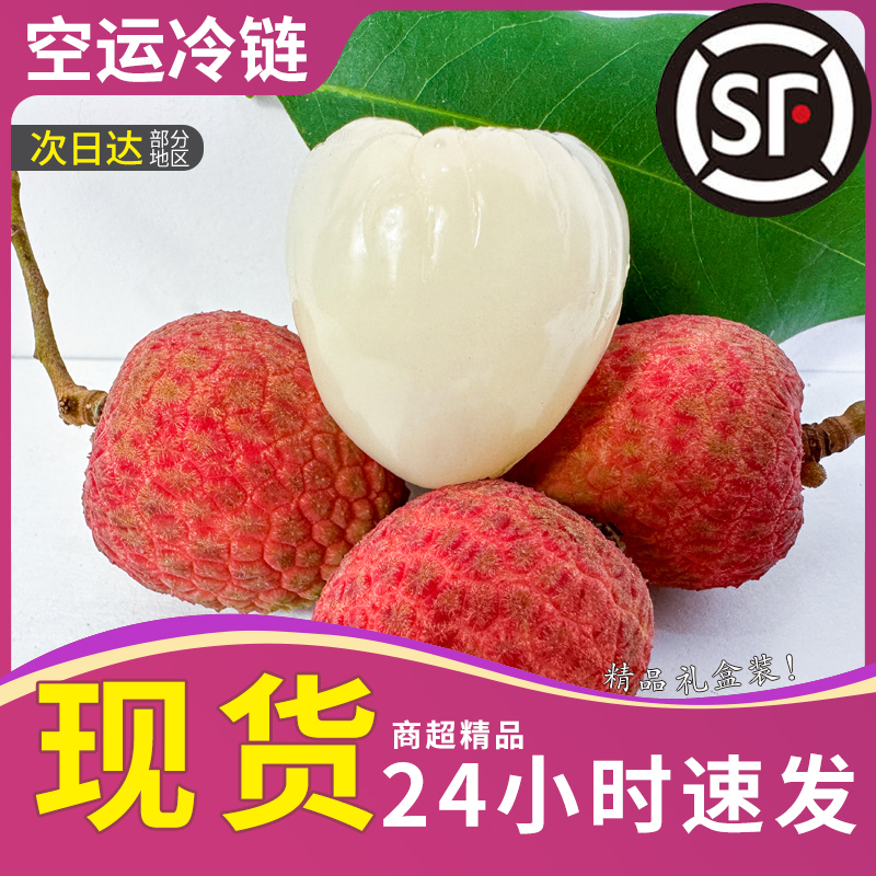 海南桂花香荔枝精选当季泡水现摘早熟甜荔枝正宗老树大果顺丰包邮