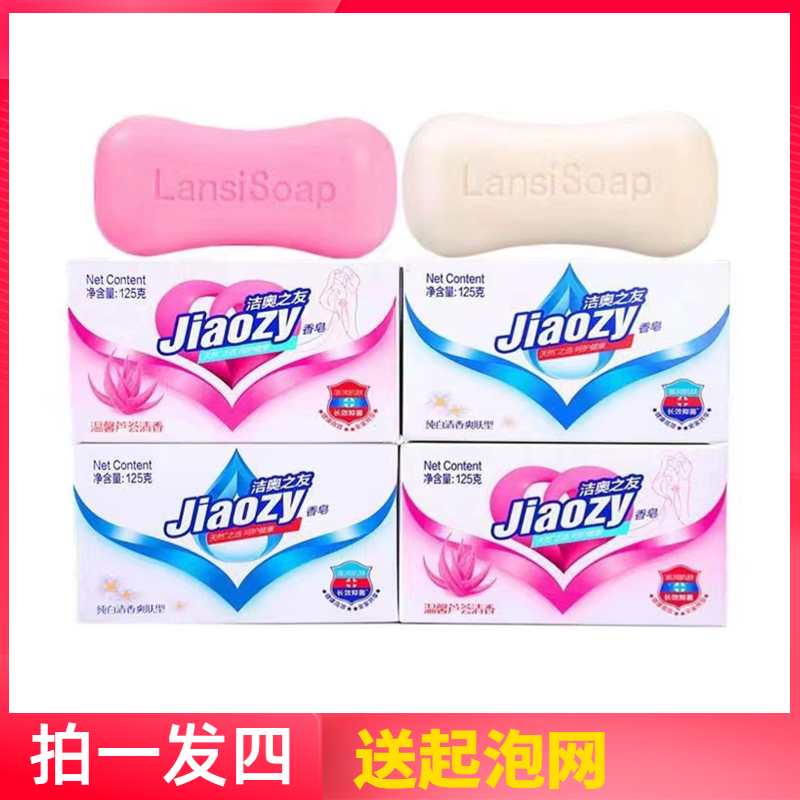 洗手香皂【125克*4块】纯白芦荟洗手脸洗澡专用身体清洁持久留香