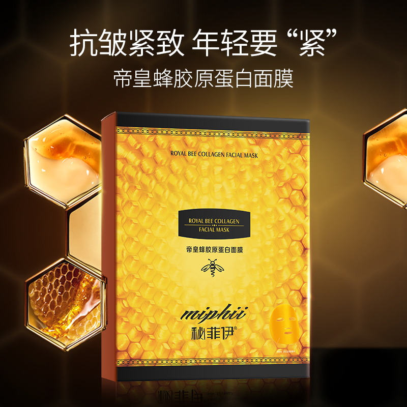 （日常1350）【晓娅专享】帝皇蜂胶原紧致面膜两款包装随机发货 X