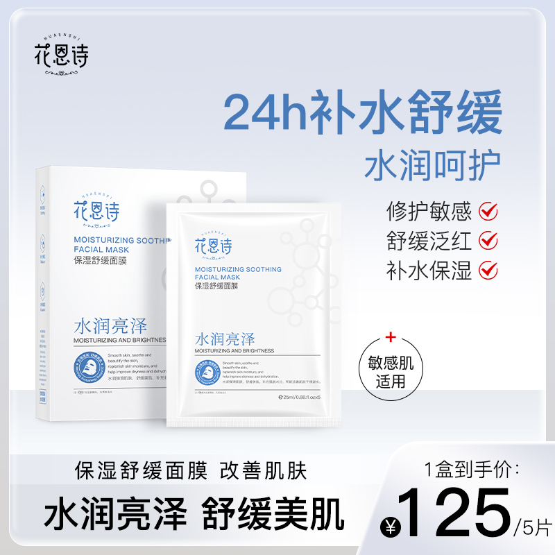 【保湿舒缓面膜】  补水保湿 舒缓修护 水润亮泽B38