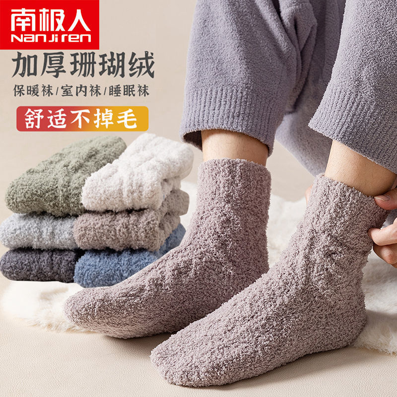 不掉毛珊瑚绒袜子男 秋冬季加绒加厚保暖中筒睡眠袜毛绒男士居家