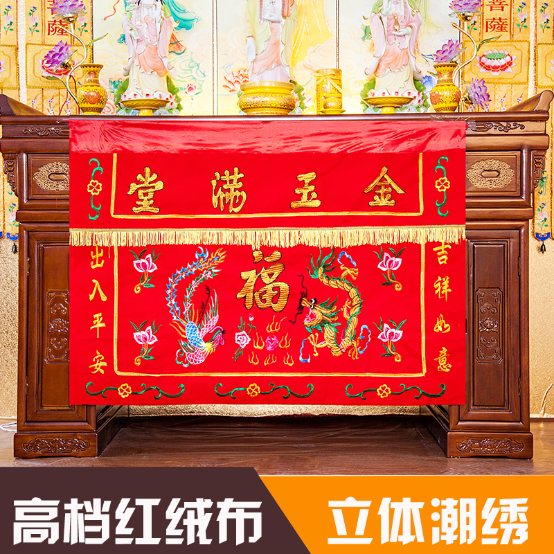 F教金玉满堂绒布桌布龙凤财神桌围1 1.2 1.5米