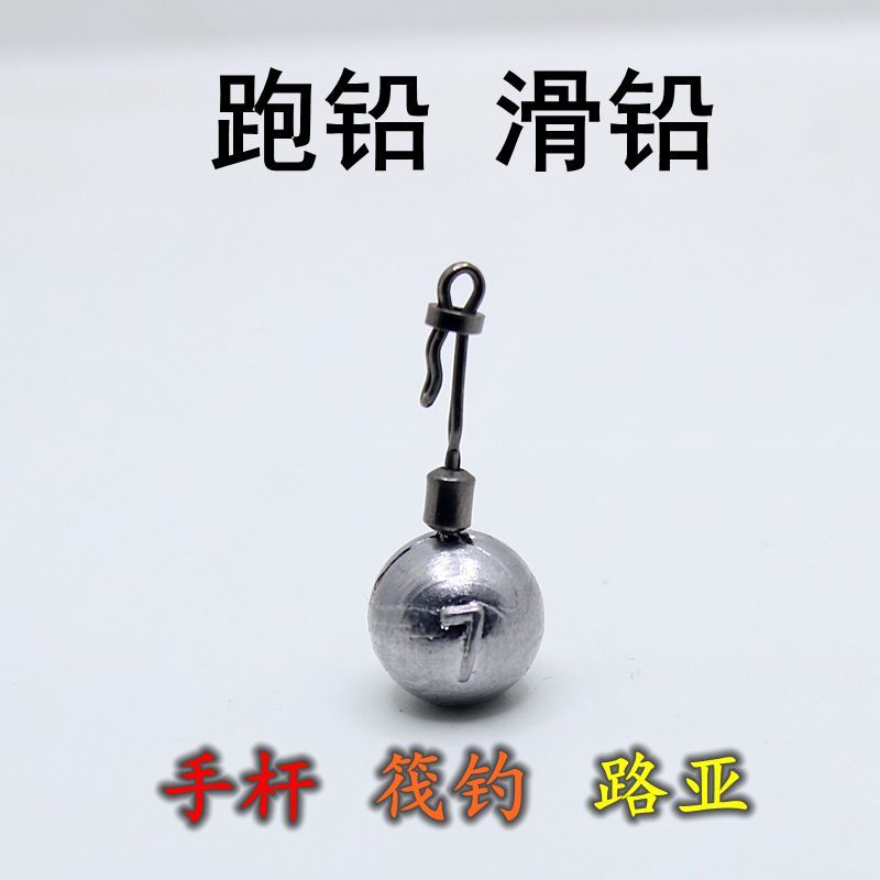 手竿咳嗽线组筏钓跑铅滑铅圆形铅坠快速换铅自由钓组防挂底渔具