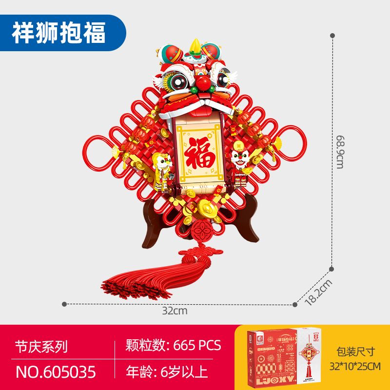森宝小颗粒新春春节中国结福满联对联新年礼物吉祥挂件拼装积木
