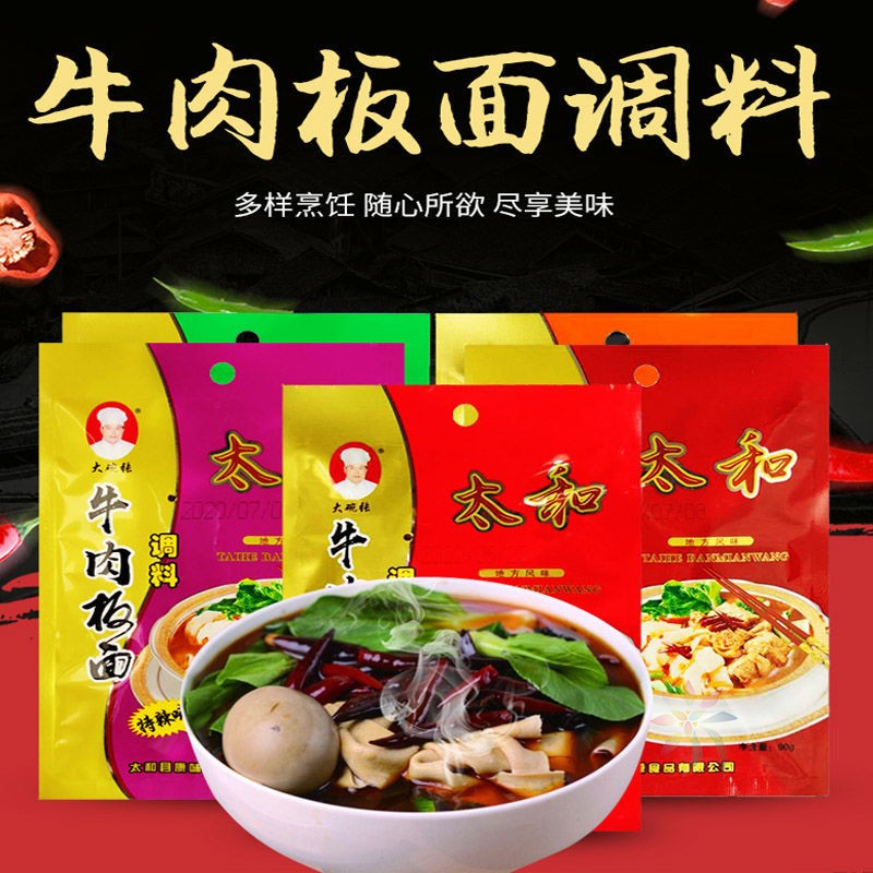 正宗安徽太和牛肉味板面调料袋装桶装调味料包批发家/0lb蔬菜组合