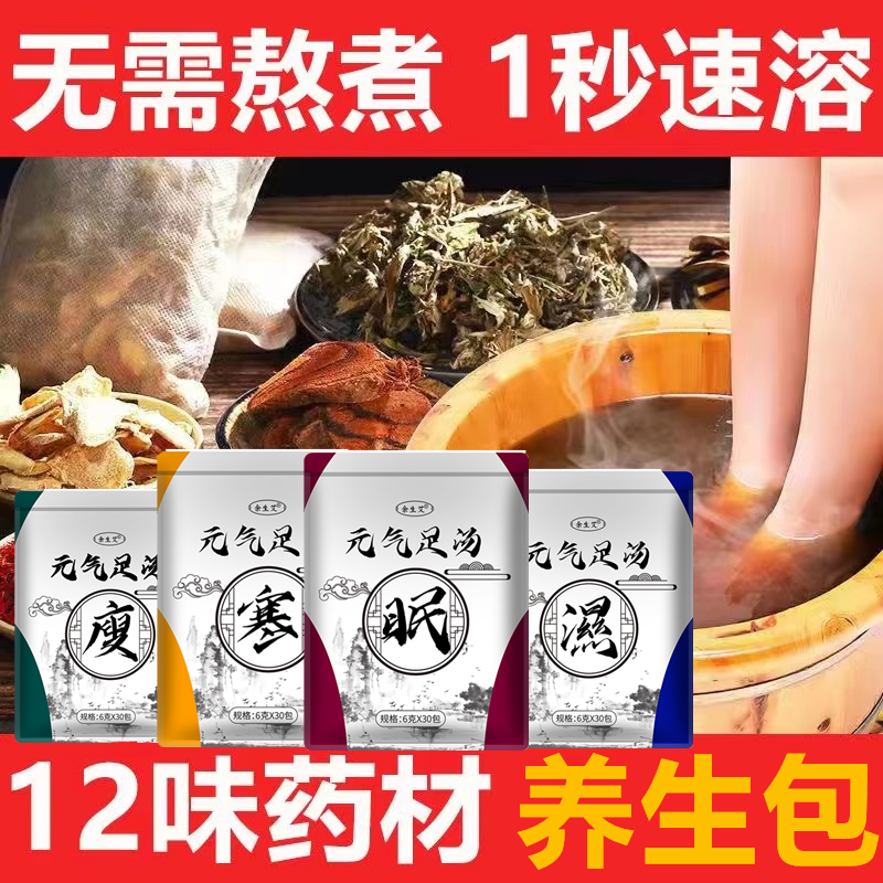9.9发120包 十二味艾草草本泡脚剂足浴包泡脚粉洗脚家用洗脚泡澡