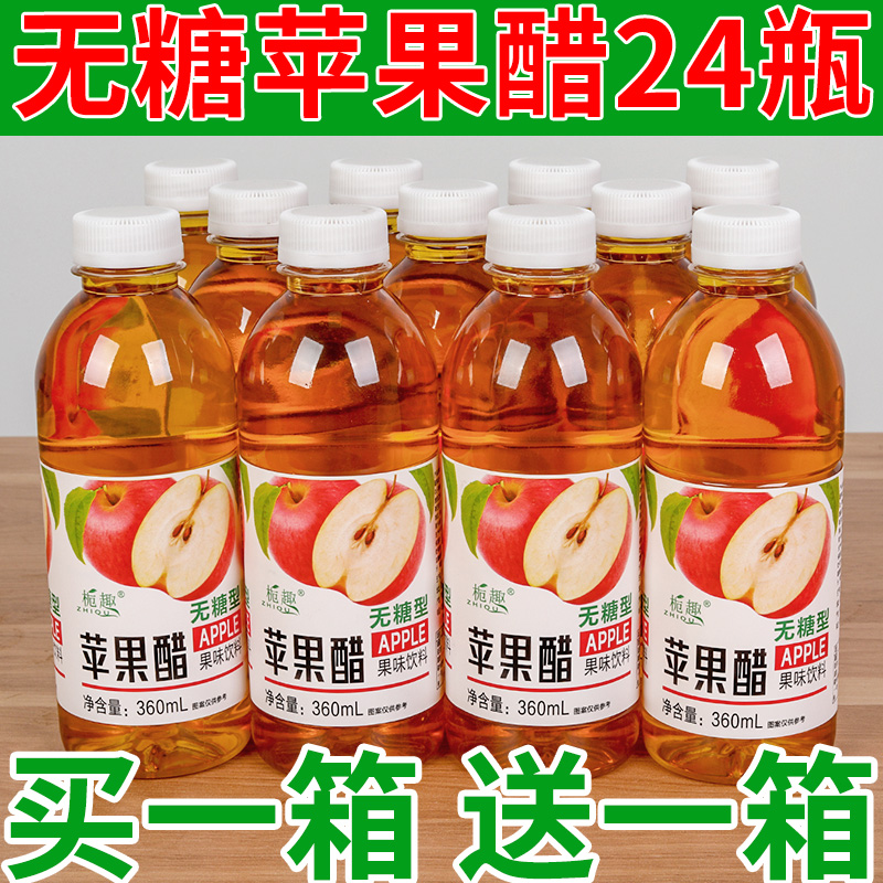 【脂肪咔咔掉】正宗苹果醋一整箱360ml/小瓶装网红无糖果味饮料特价