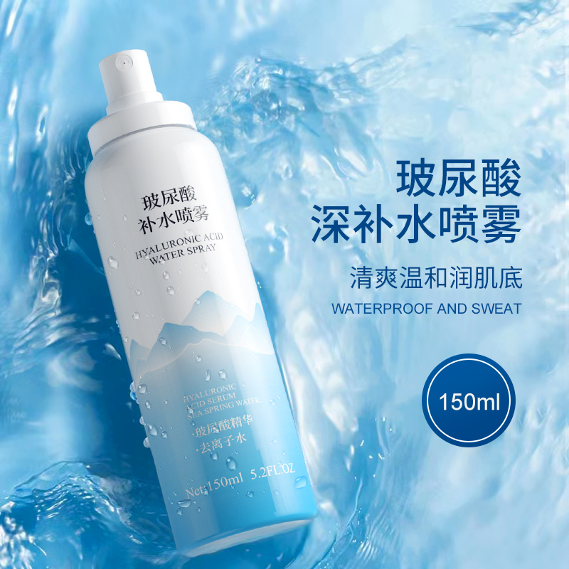 【拍一发三】玻尿酸补水喷雾妆前保湿舒缓护肤透明质酸爽肤水喷洒
